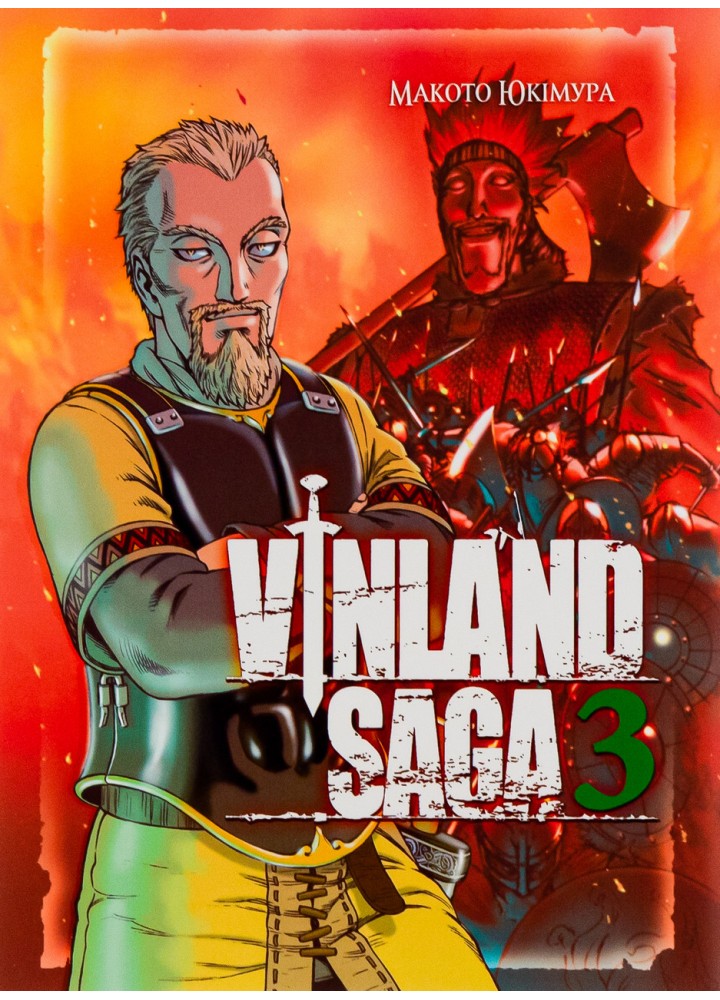 Сага про Вінланд Vinland Saga. Том 3 / Юкімура Макото / NASHA IDEA