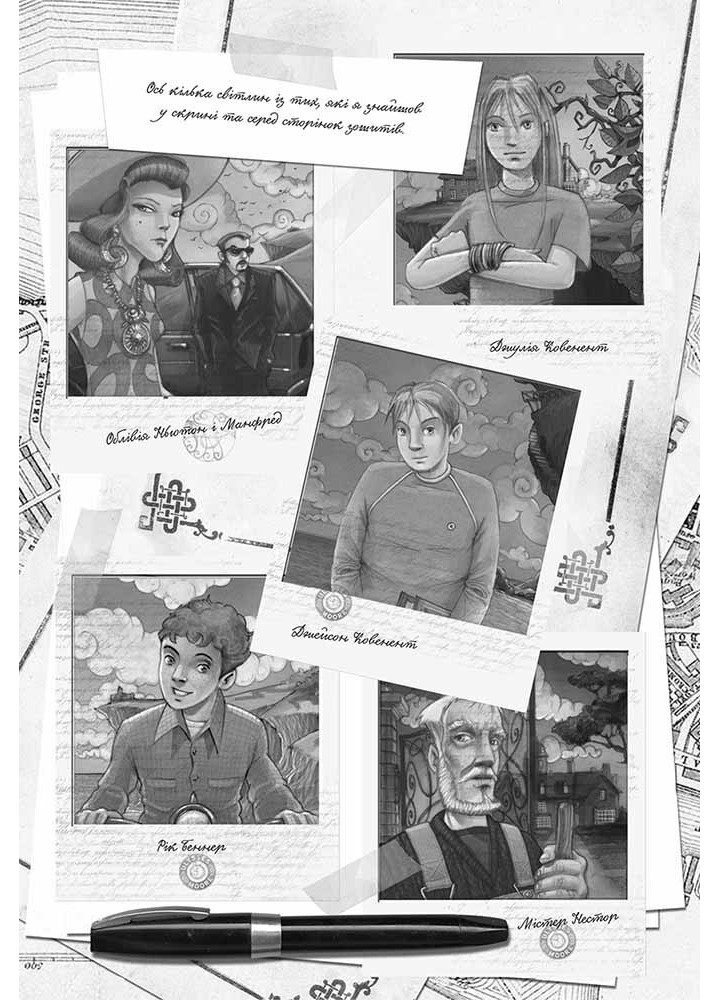 Час фентезі. Книга 2. Крамниця забутих мап - Улісс Мур - АССА (104110) Час фентезі. Книга 2. Крамниця забутих мап - Улісс Мур - АССА (104110)