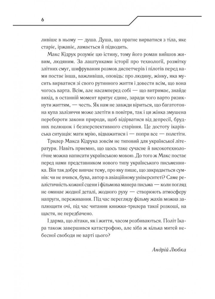Жорстоке небо. Кідрук М. - КСД - (117957)