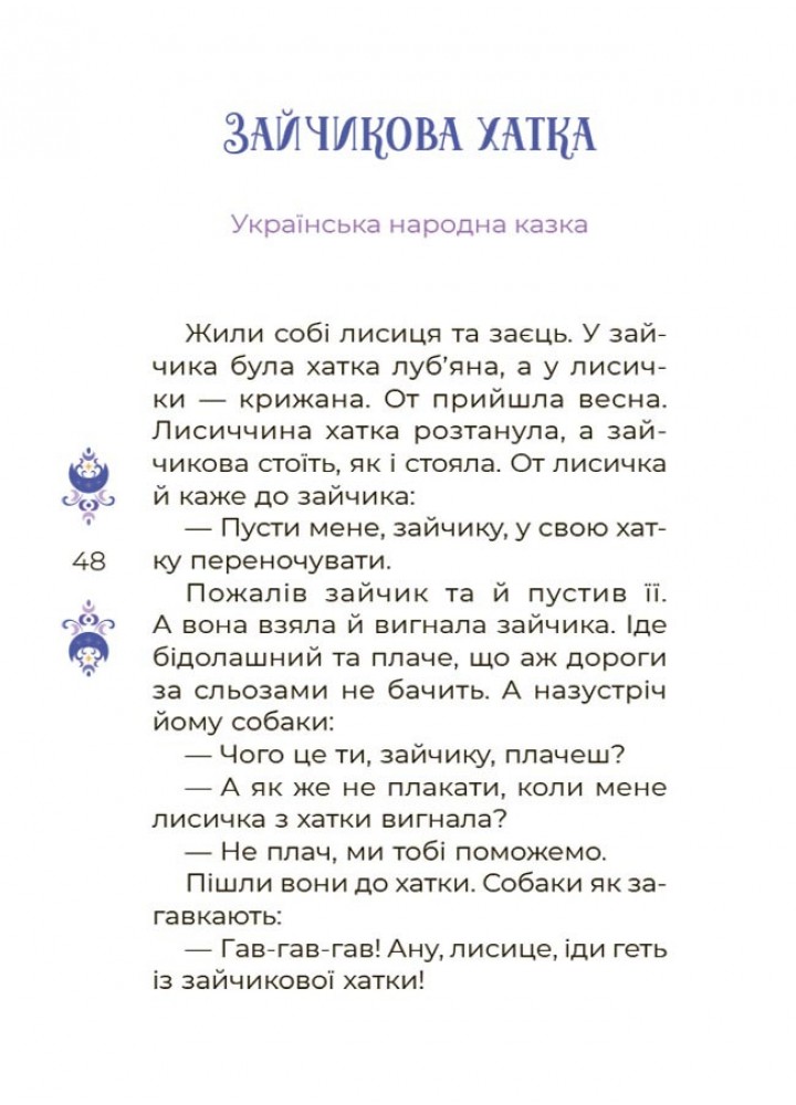 Чаросвіт. Казки на 5 хвилин для добрих сновидінь - ОСНОВА (124403) Чаросвіт. Казки на 5 хвилин для добрих сновидінь - ОСНОВА (124403)