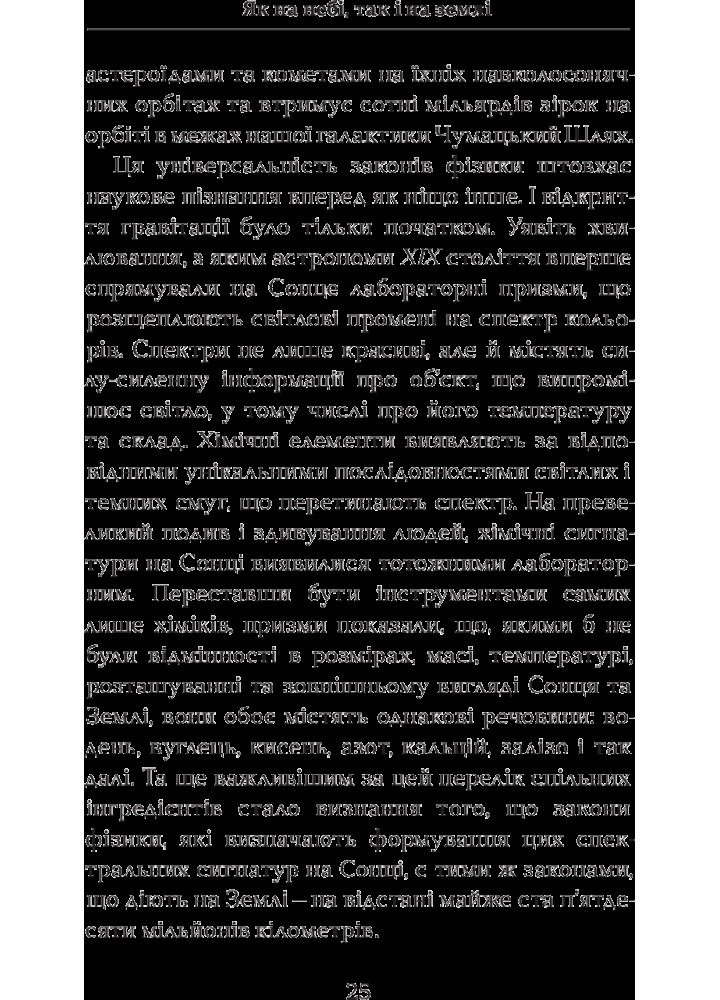 Астрофізика для тих, хто цінує час / Ніл Деграсс Тайсон / КМ-БУКС