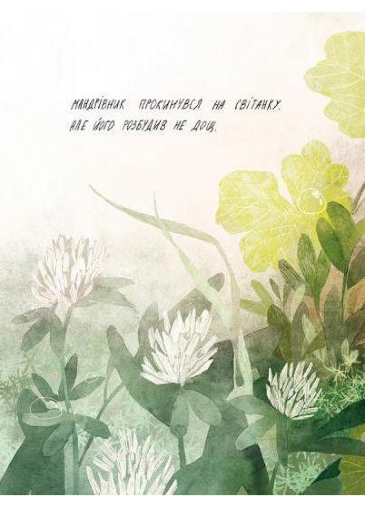 Туконі - мешканець лісу - Була Оксана - ВСЛ (122662)