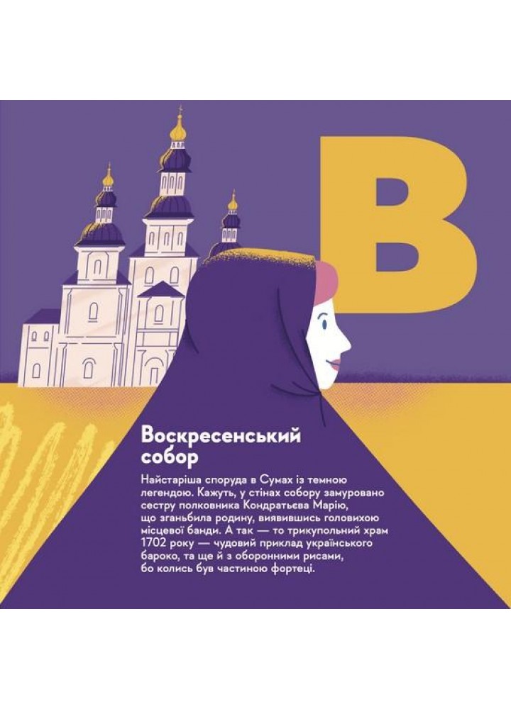Книжечка-мандрівочка. Суми - Ірена Карпа - ВСЛ (122187)