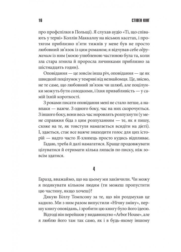 Команда скелетів - Кінг Стівен - КСД