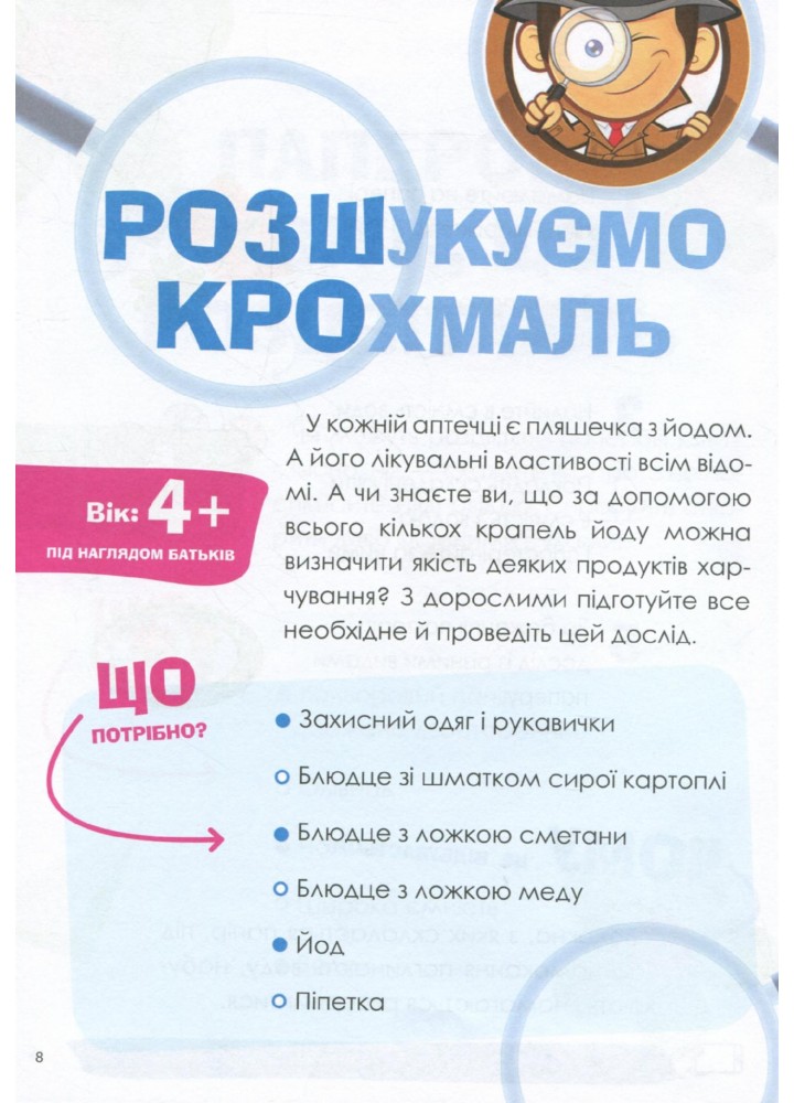 PRO науку. Цікаві домашні досліди - ОСНОВА ВИД005 (121731)