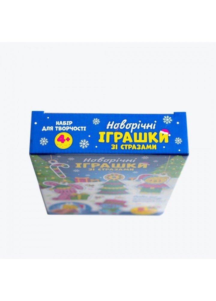 Іграшки зі стразами. Новий рік / РАНОК КРЕАТИВ