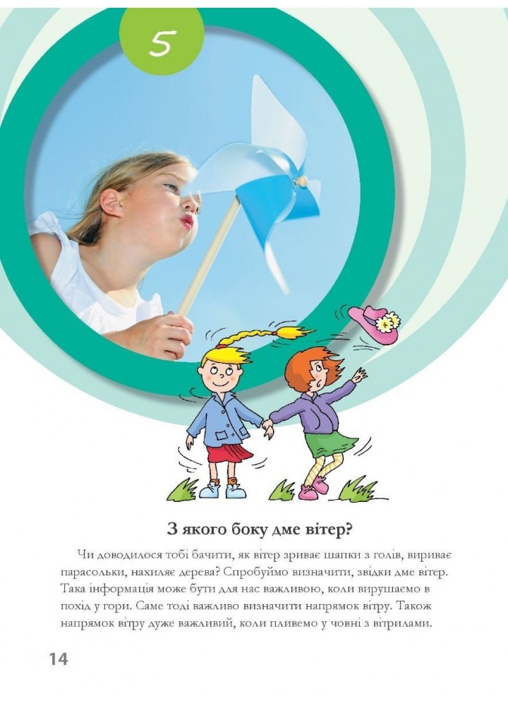 Досліди малого відкривача, Ч.2. Посібник - Ельбановська-Цємуховська Стефанія - Мандрівець (103478)