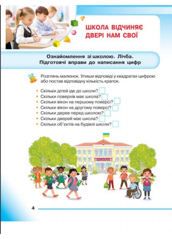 Математика, 1 кл., Навчальний посібник Ч.1 - Прошкуратова Т. - ГРАМОТА (124296)
