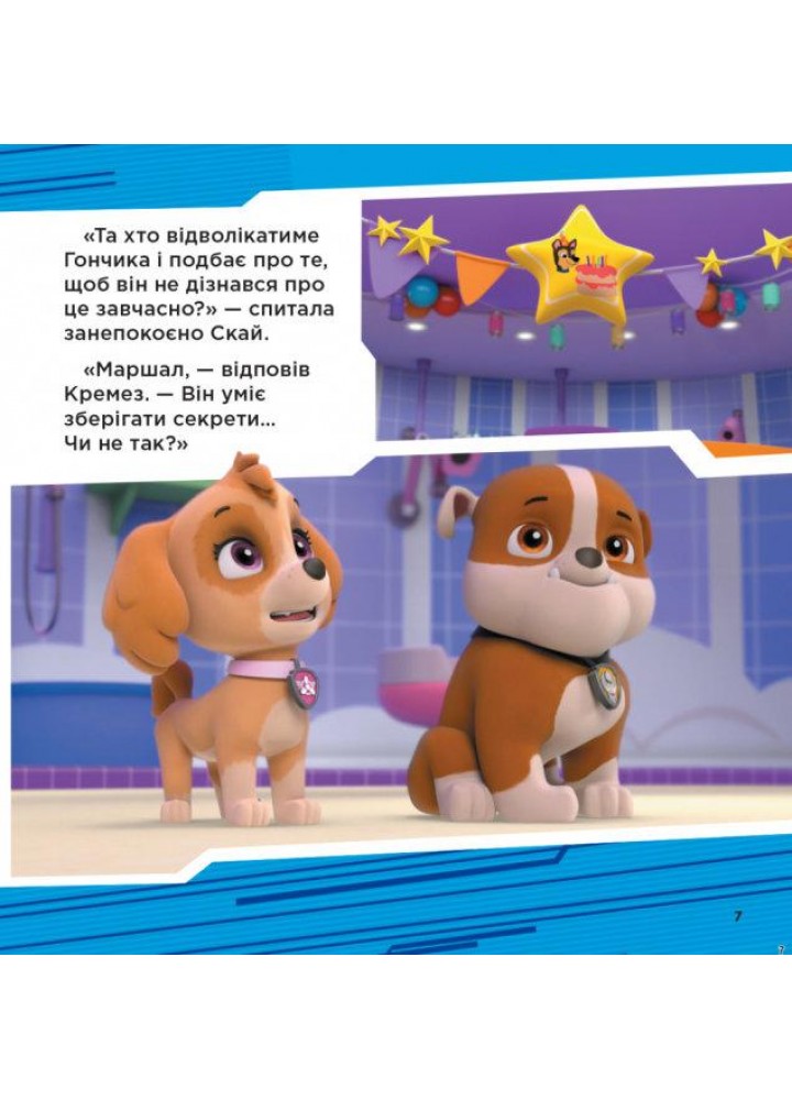 Щенячий Патруль. Супернавички. Колекція історій - РАНОК Щенячий Патруль. Супернавички. Колекція історій - РАНОК