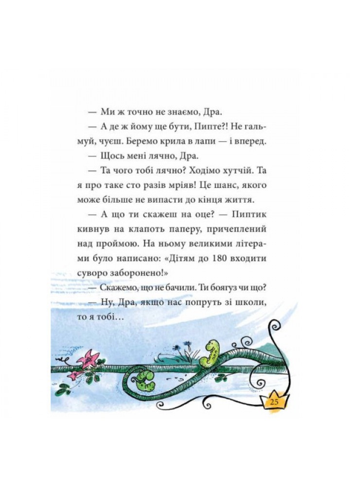 Маляка — принцеса Драконії Книга 1 - Дерманський С. - МАГУРА (124598)