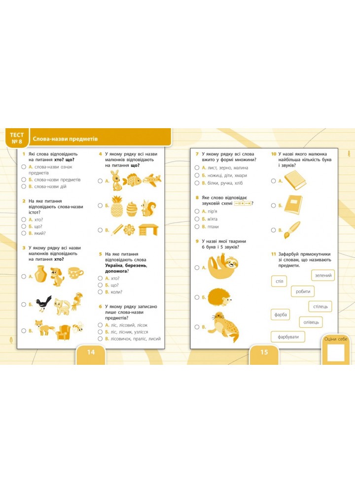 Усі види тестів. Українська мова. 2 клас - Клімішена О. А. - УЛА (104900) Усі види тестів. Українська мова. 2 клас - Клімішена О. А. - УЛА (104900)