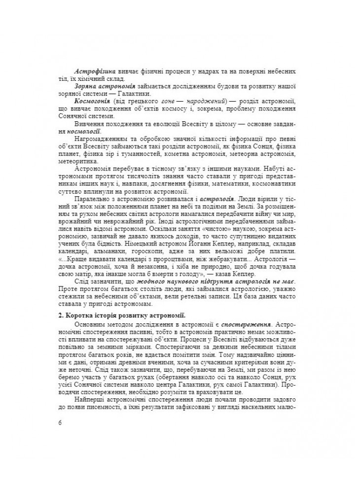 Астрономія, 11 кл., Розробки уроків (до підруч. М. Головко - Костюк А - ПІП
