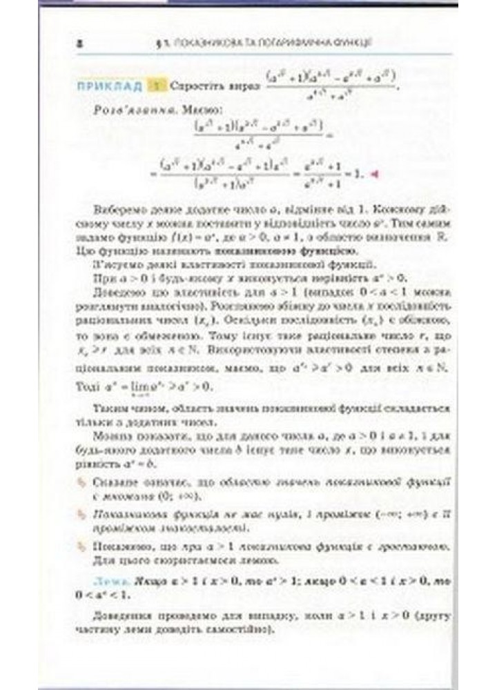 Алгебра і початки аналізу, 11 кл., Підручник (початок вивчення на поглибленного рівня з 8 кл.) - Мерзляк А.Г. - Гімназія (107216)