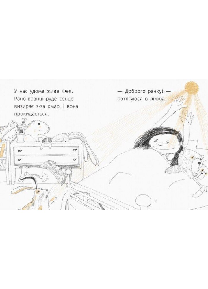 Читальня. Фея сховалася. Рівень 1. Вздульська В.Р. - РАНОК Читальня. Фея сховалася. Рівень 1. Вздульська В.Р. - РАНОК