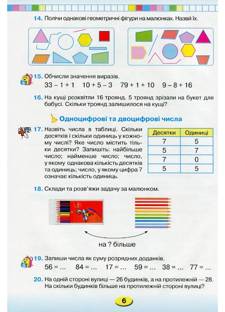 Математика, 2 кл., Підручник - Оляницька Л.В. - Грамота (107351)