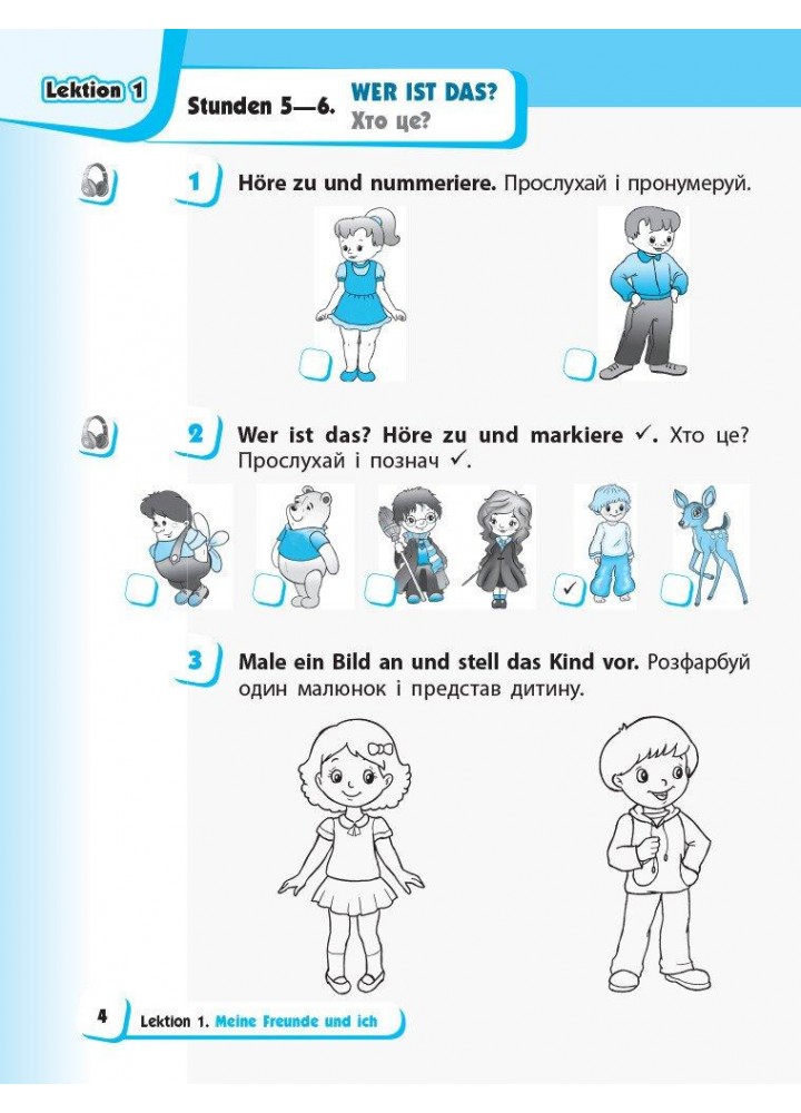 Німецька мова, 1 кл., Робочий зошит "Deutsch lernen ist super!" - Сотникова С. І. - РАНОК (125024)