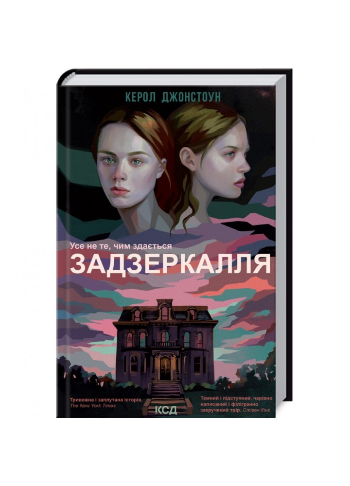 Задзеркалля. Джонстоун К. 978-617-12-9596-4