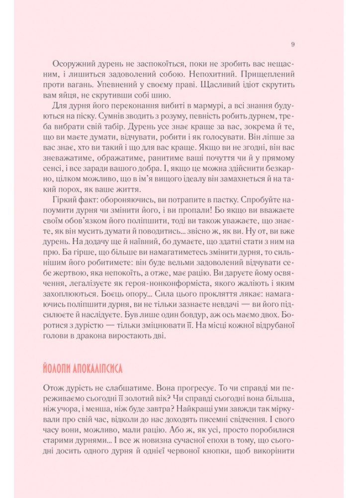 Чому люди тупі? Психологія дурості - Ж.-Ф. Марм - КСД