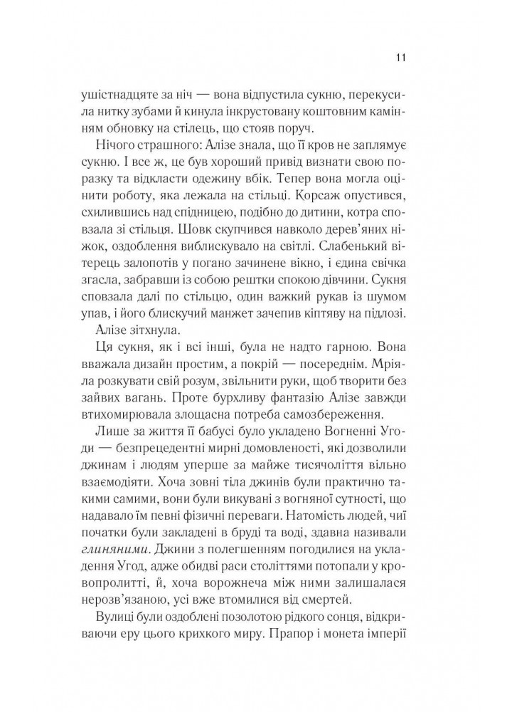 Це зіткане королівство (кн 1) - Тагере Мафі - КСД (124242)