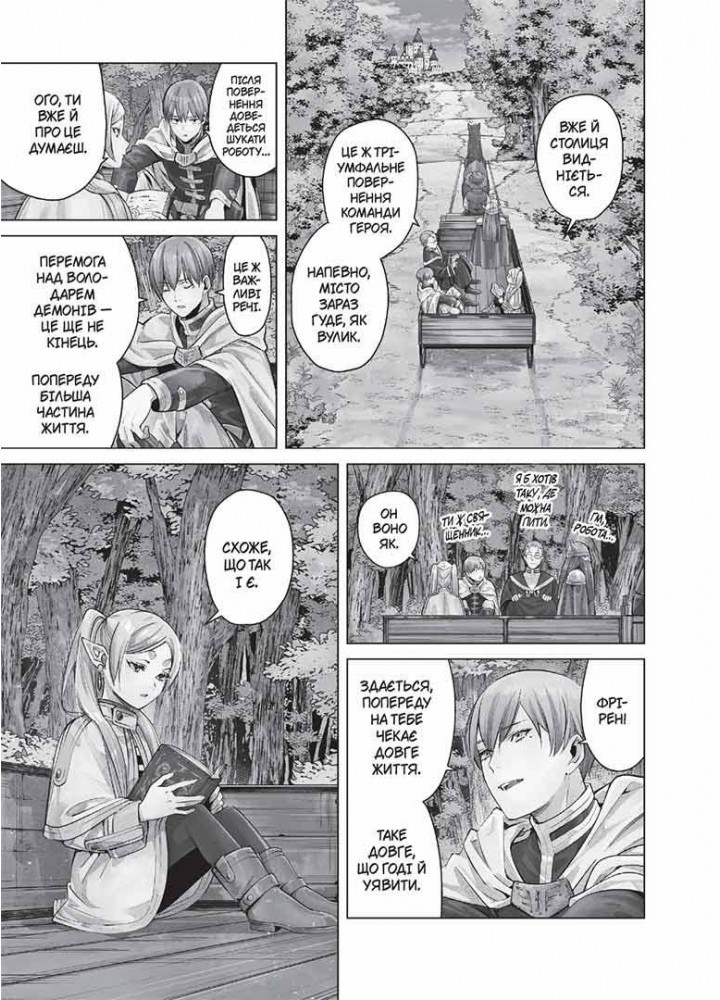 Проводжальниця Фрірен. Том 1. - Канехіто Ямада - NASHA IDEA Проводжальниця Фрірен. Том 1. - Канехіто Ямада - NASHA IDEA