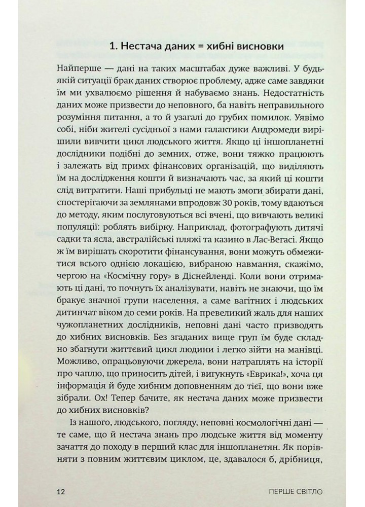 Перше світло - Чепмен Емма - БОРОДАТИЙ ТАМАРИН