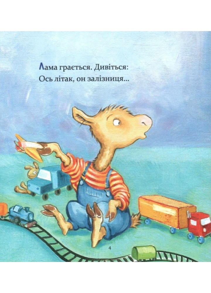 Лама Лама в садочку без мами / Дьюдні / ЧАС МАЙСТРІВ
