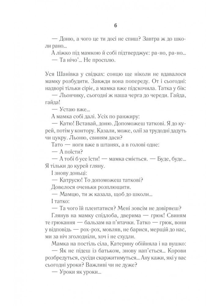 Село не люди. Дашвар Л. - КСД - (118225)