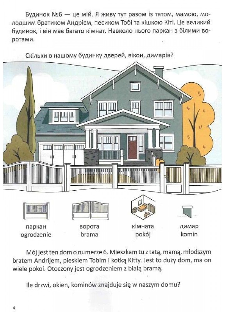 Білінгва. У будинку / W budynku/ Архіпова-Дубро Віолетта / ТАЛАНТ