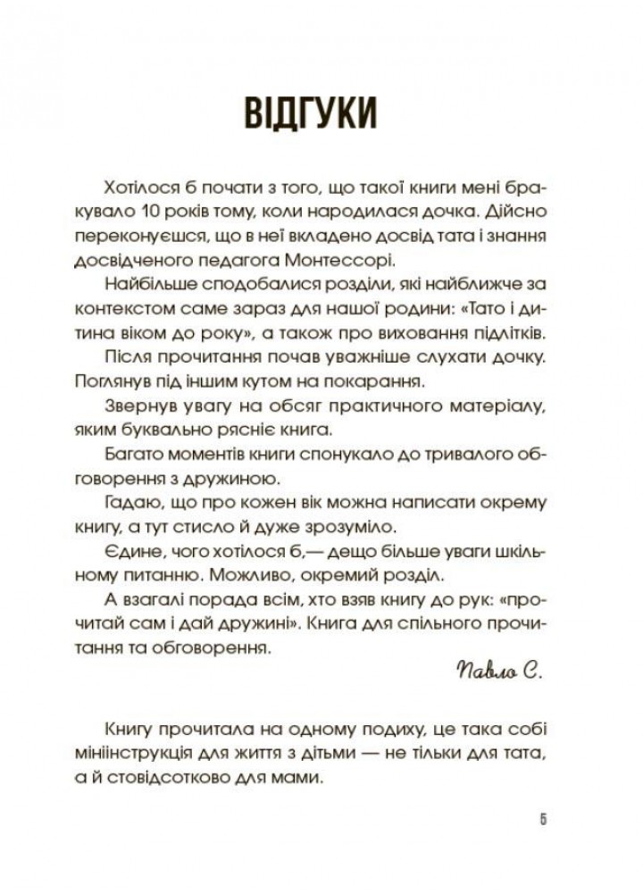 Для турботливих батьків. Книга зайнятого тата, або Малята на тата - 4MAMAS (121869)