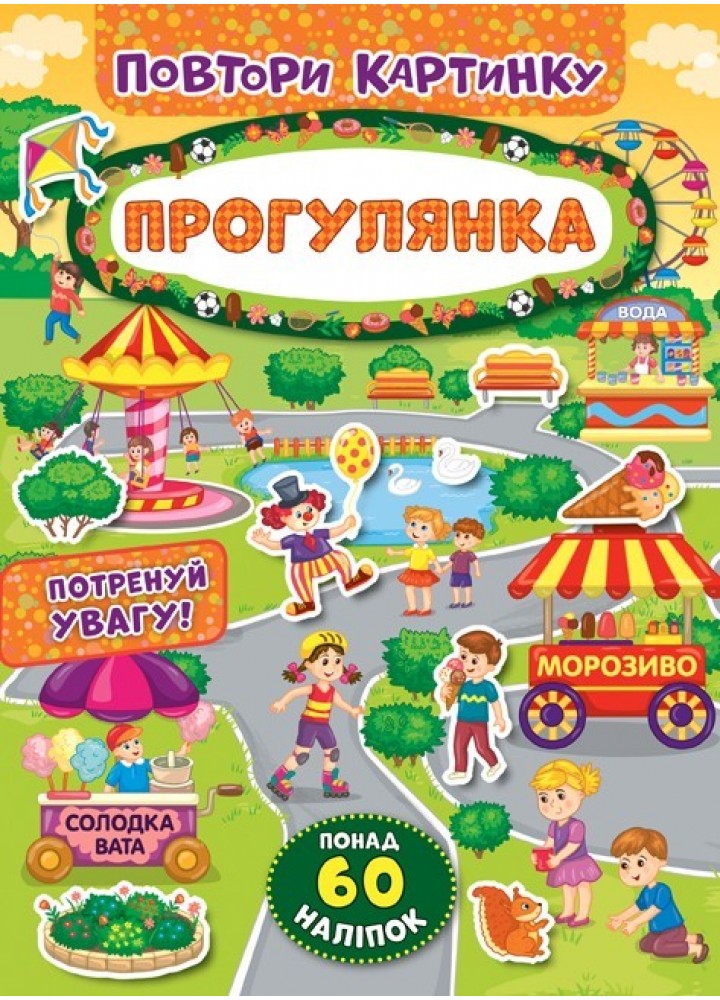 Повтори картинку. Прогулянка - УЛА (103891)