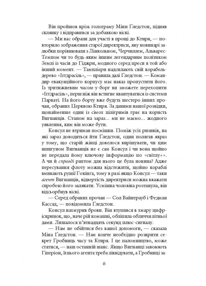 Гіперіон / Сіммонс Ден / БОГДАН