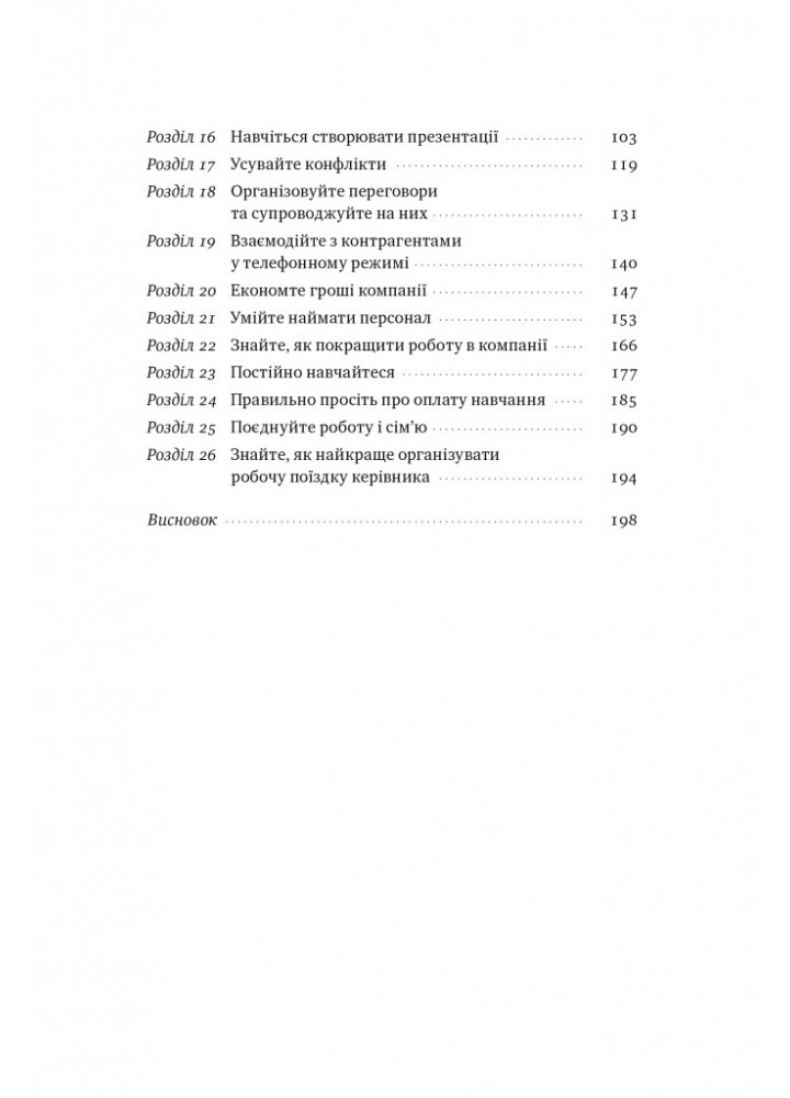 PRO якості бізнес-асистента - Петро Синєгуб - НАШ ФОРМАТ