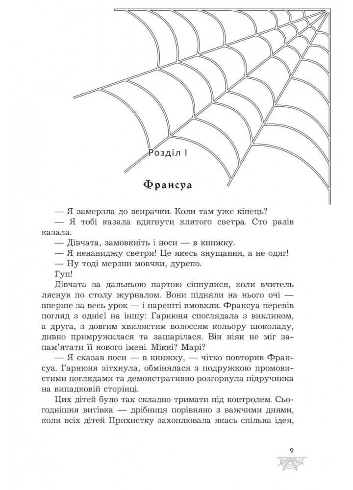 Прихисток / Буревій О./ БОГДАН