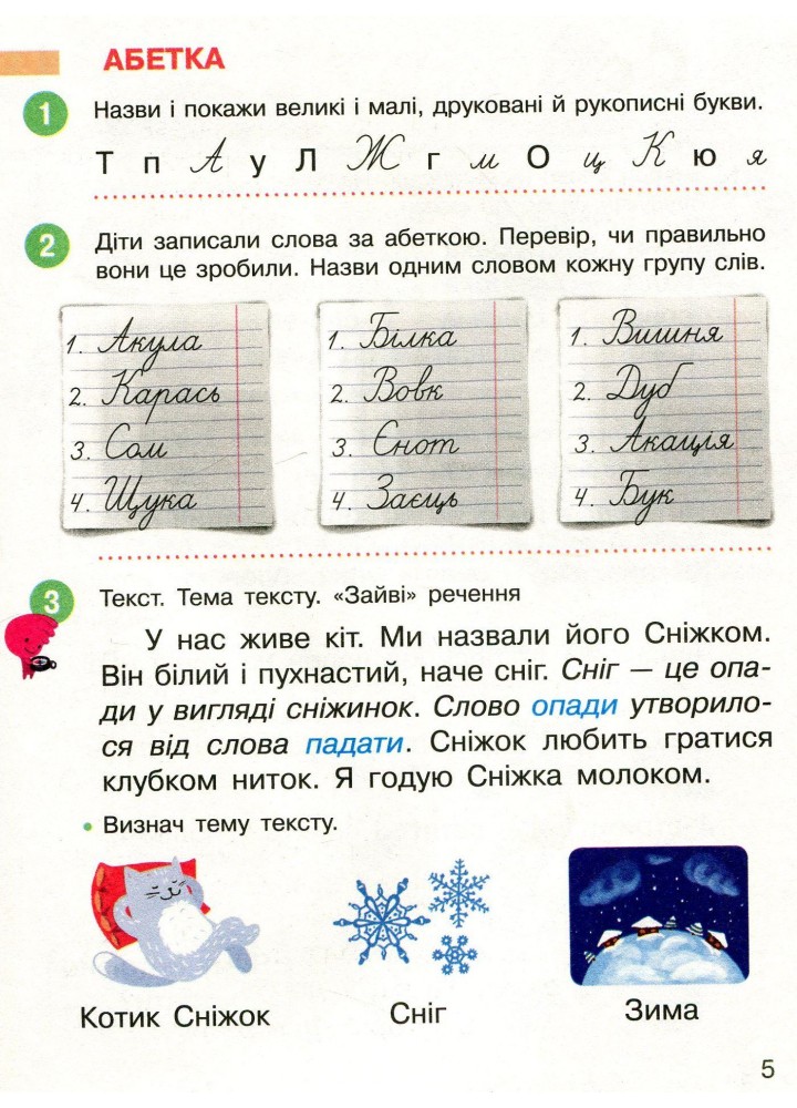 Українська мова, 1 кл., Буквар. Підручник у 2-х ч., Ч.2 - Большакова І.О. - РАНОК (123850) Українська мова, 1 кл., Буквар. Підручник у 2-х ч., Ч.2 - Большакова І.О. - РАНОК (123850)