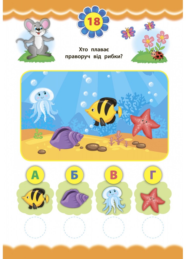Експрес-тести для дошкільнят. Математика - Сікора Ю.О - УЛА (103871)