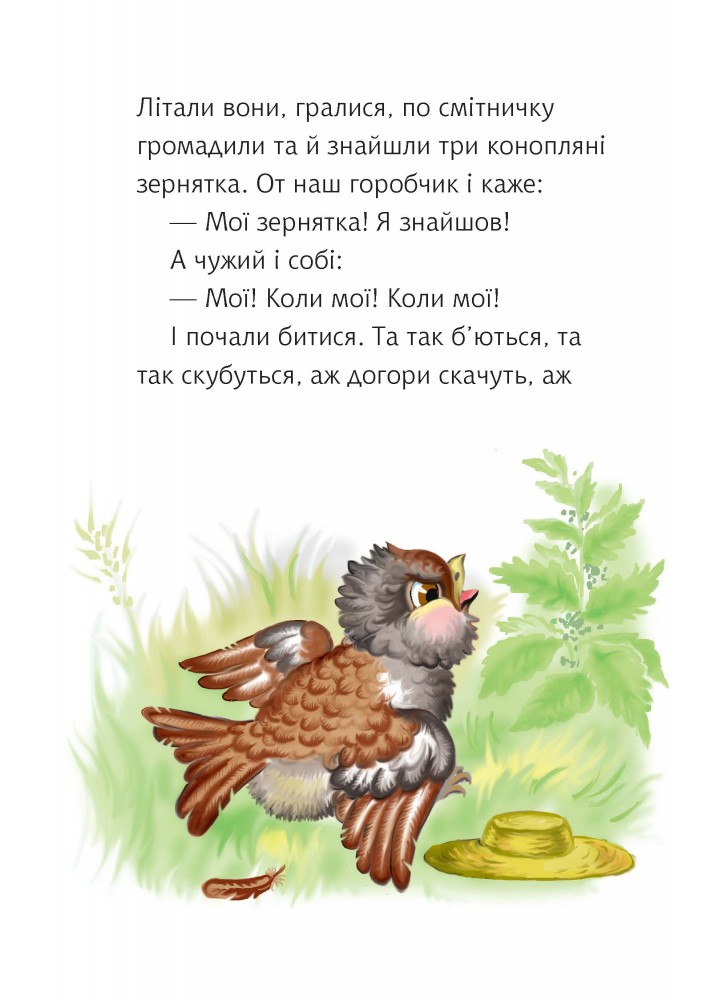 Біда навчить: казка. Читаю залюбки (четвертий рівень) / Українка Леся / БОГДАН