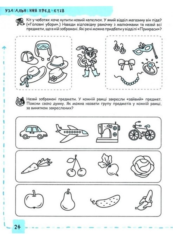 Успішний старт. Мовлення та культура спілкування (4+) - ШКОЛА