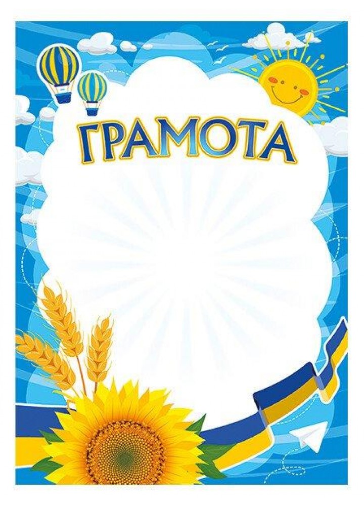 Грамота шкільна / РАНОК НП