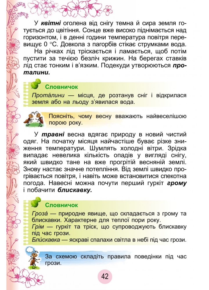 Гільберг Т. Г. / Я досліджую світ, 2 кл., Підручник, Ч.2
