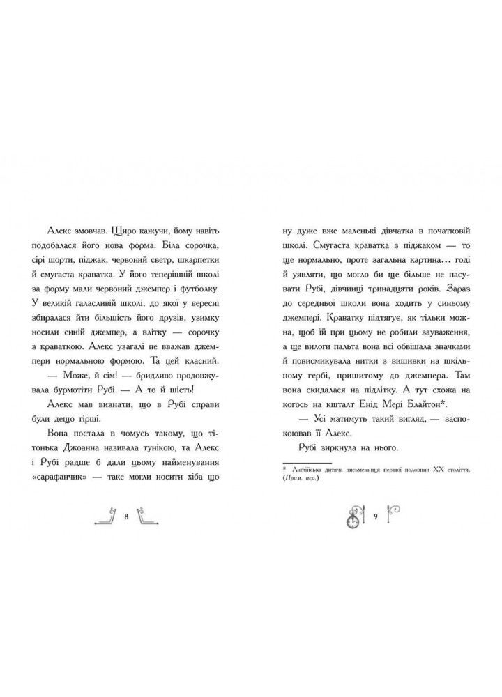 Гонитва у часі.Таємниця у часі. - Ніколлз С. - РАНОК
