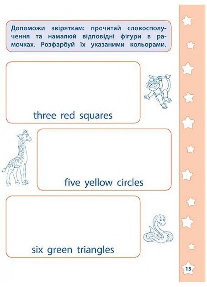 Англійські навчалочки. English. Цифри, форми, кольори, 5+ - Смирнова К. В. - УЛА (103903)