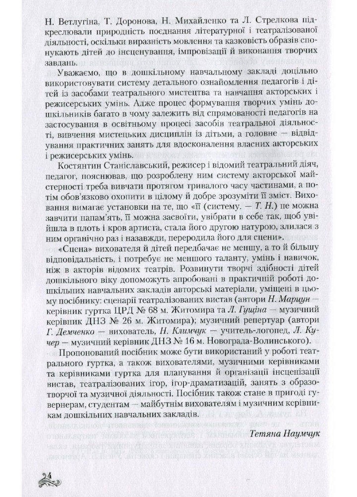 Мовленнєво-художньо-естетичний розвиток творчих здібностей дітей старшого дошкільного віку - Наумчук Т.В. - Грамота (107307)