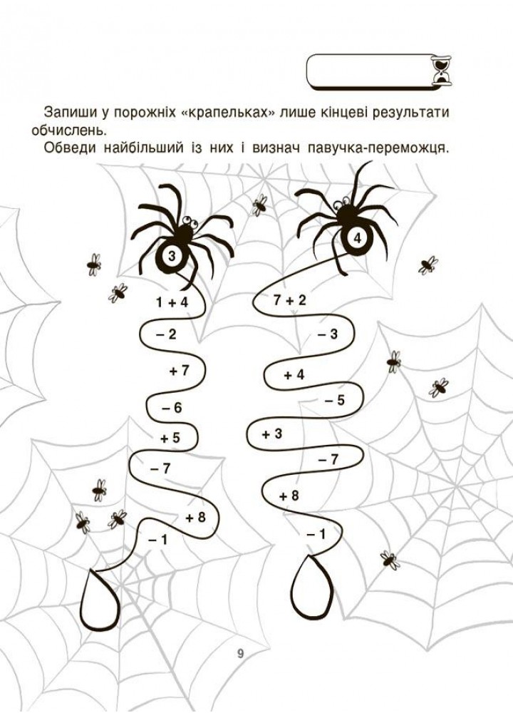 ВАУ-математика. ВАУ математика для дітей 5-6 р. Ломиголовки, лабіринти, ігри-пошуканки, числові ребуси - ОСНОВА ВУМ001 (121744)