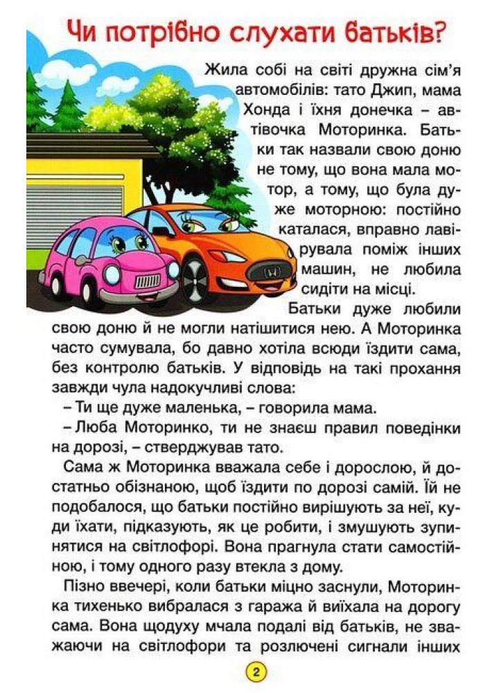 Навчайся-розважайся. Казки на колесах. Блакитна - ГЛОРІЯ