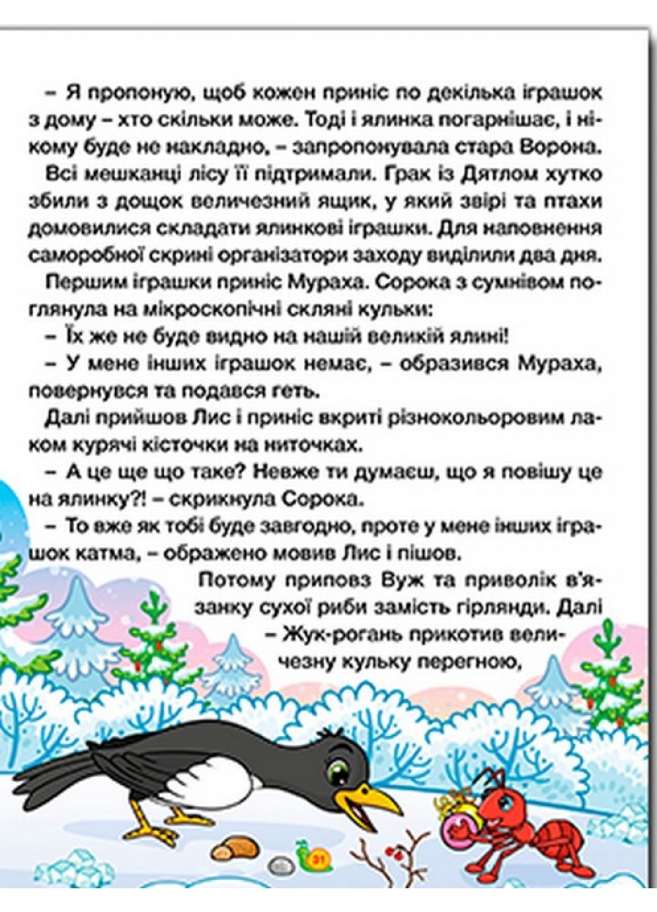 Казки ферми та лісу. Велика книга / ГЛОРІЯ