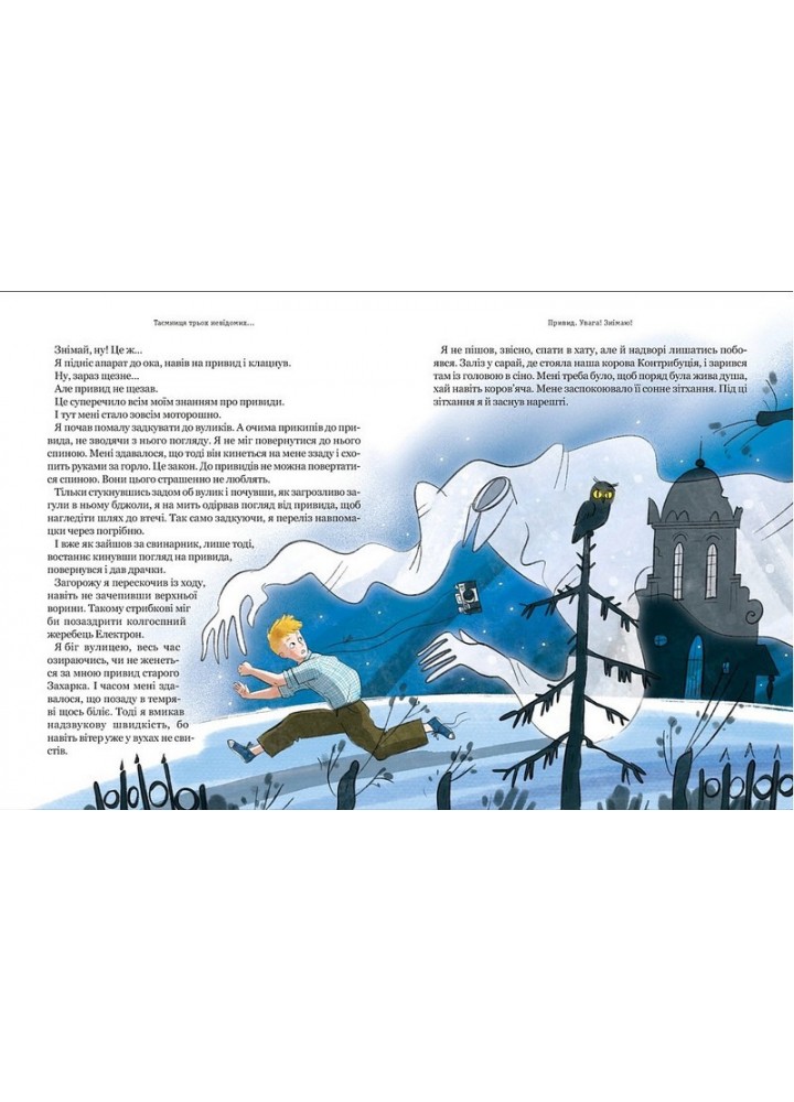 Тореадори з Васюківки: ТАЄМНИЦЯ ТРЬОХ НЕВІДОМИХ. / МАГУРА (ШКОЛА)