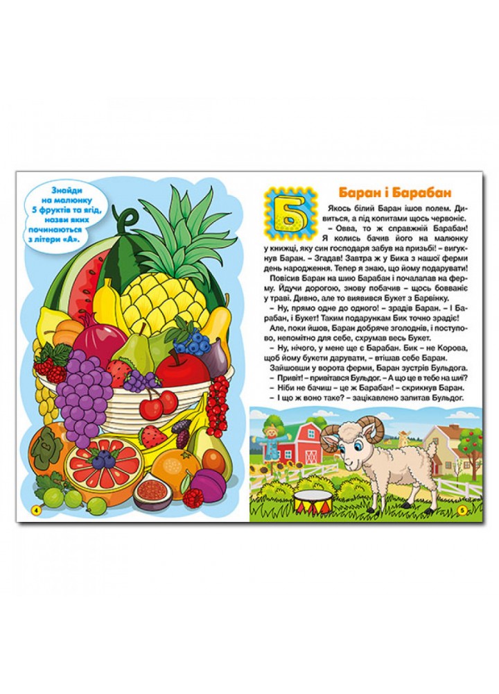 Навчайся – розважайся. Абетка у казках. 9786178090098 Навчайся – розважайся. Абетка у казках. 9786178090098