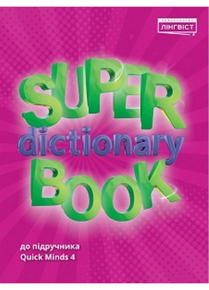 Англійська мова Super Dictionary Book НУШ 4 QM - Пухта Г. - ЛІНГВІСТ (121955)