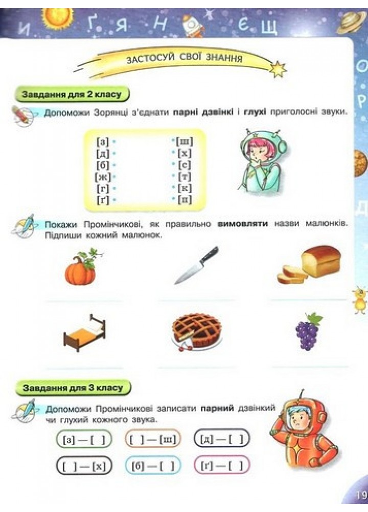Пономарьова К.І. ISBN 978-966-991-273-2- Подорож мовним всесвітом Довідник з української мови для початкової