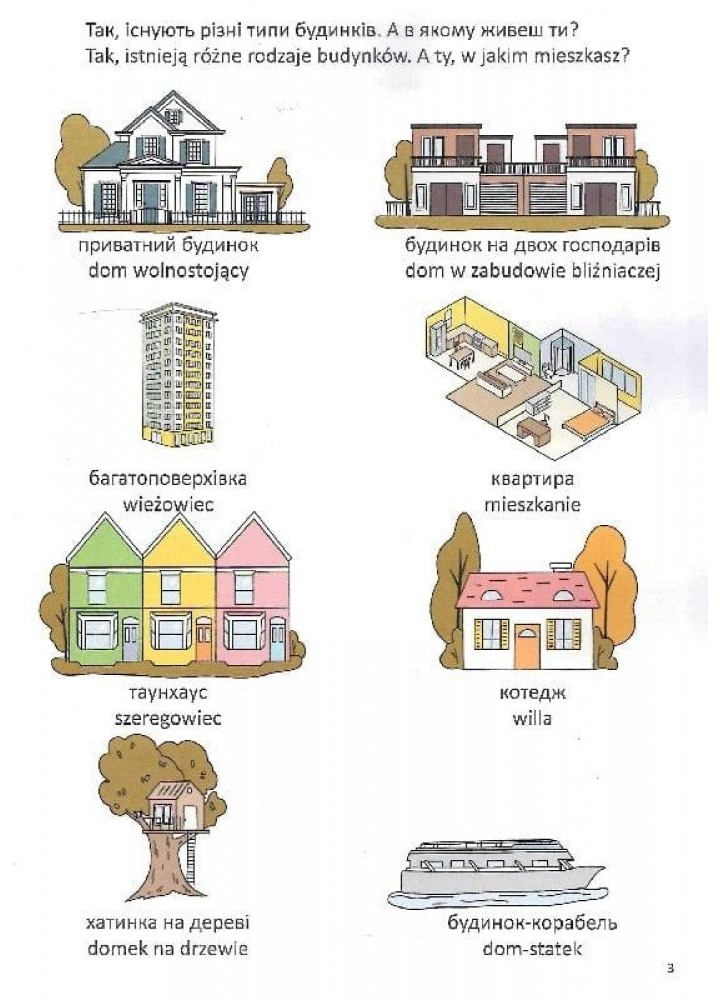 Білінгва. У будинку / W budynku/ Архіпова-Дубро Віолетта / ТАЛАНТ